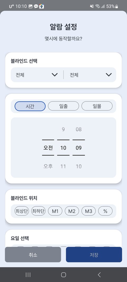 알람 추가 — 시간·위치·요일 선택