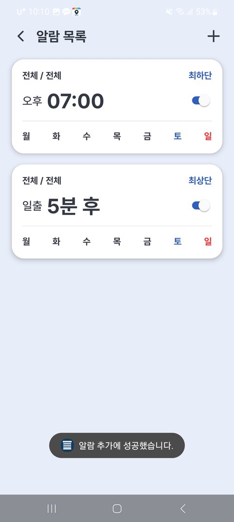 알람 목록 — 시간·일출 알람과 켬/끔 스위치