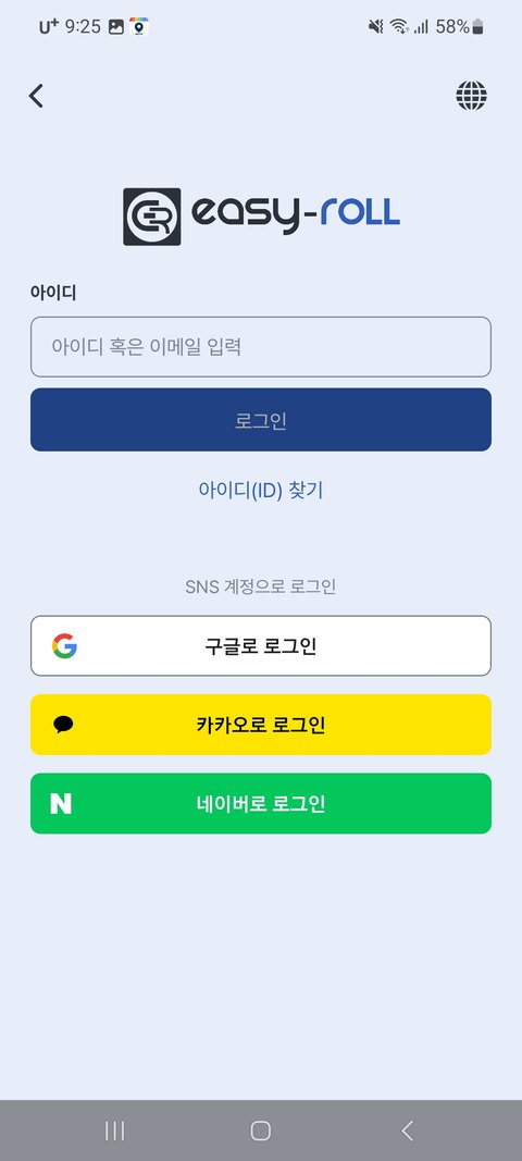 시작 화면과 로그인 — 간편 로그인 3종 지원