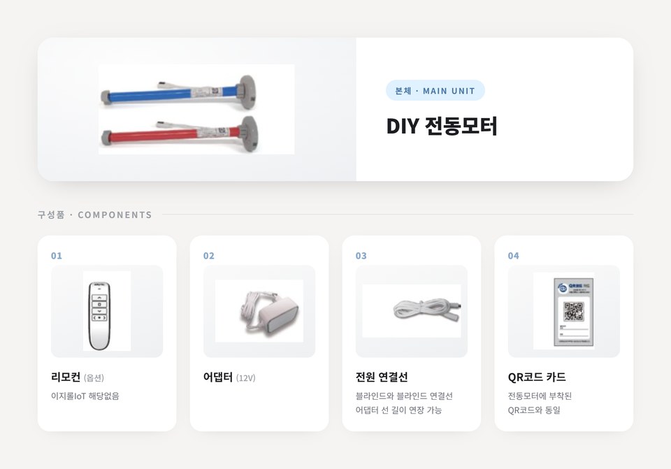 제품 구성품 — 본체와 구성품 4종