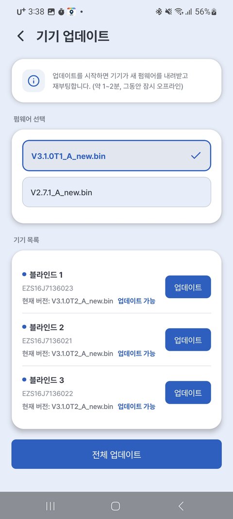 기기 업데이트 — 기기별/전체 업데이트