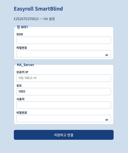 HA 설정 입력 화면 — 집 WiFi와 HA_Server 정보