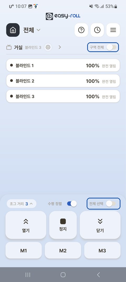 구역 전체 제어 — 목록 보기