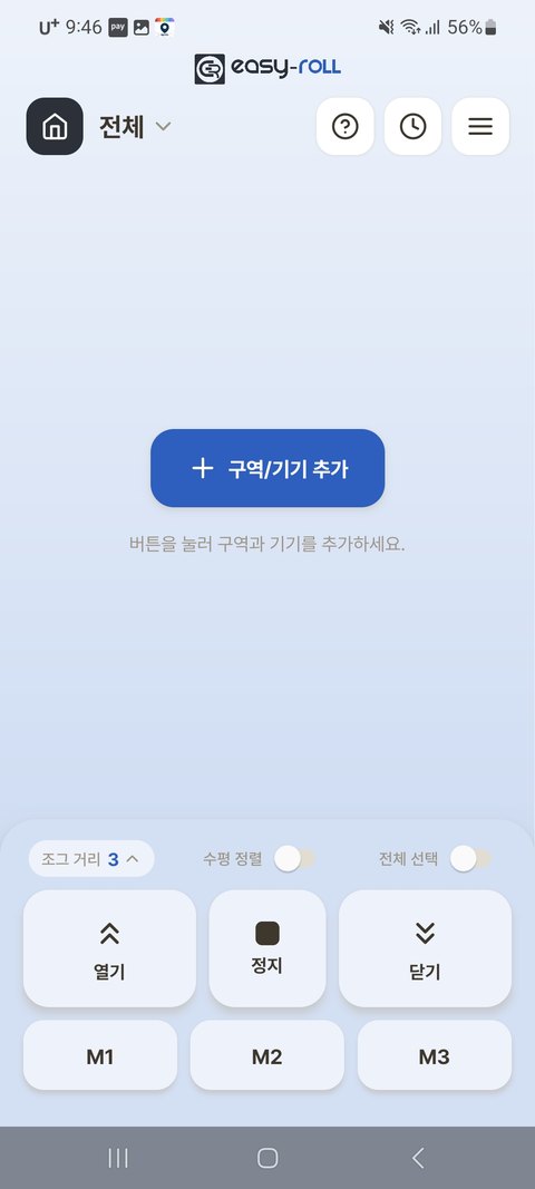 첫 화면 — 구역/기기 추가 버튼