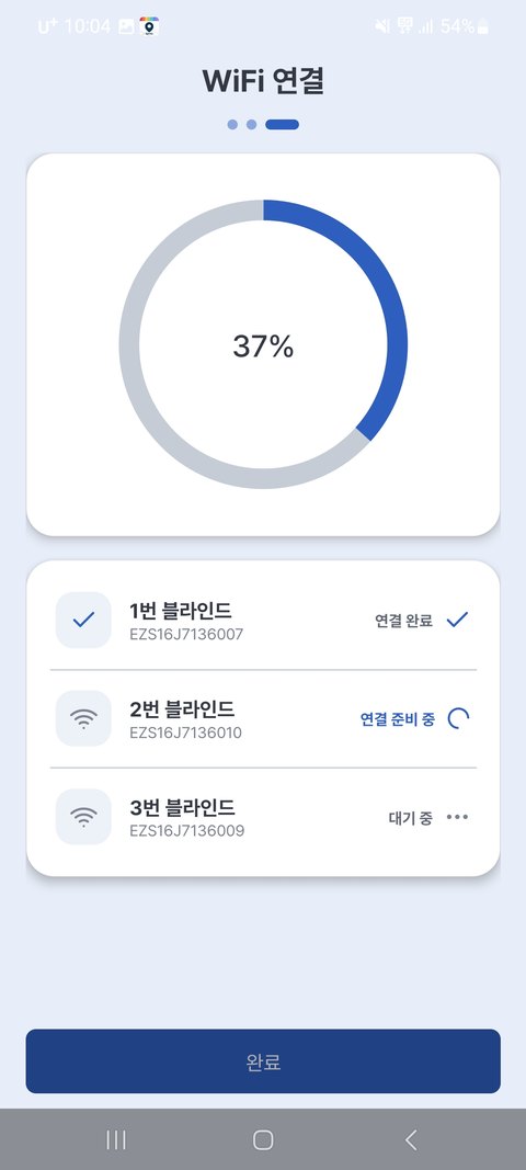 등록 진행 — 여러 대가 차례로 연결됨