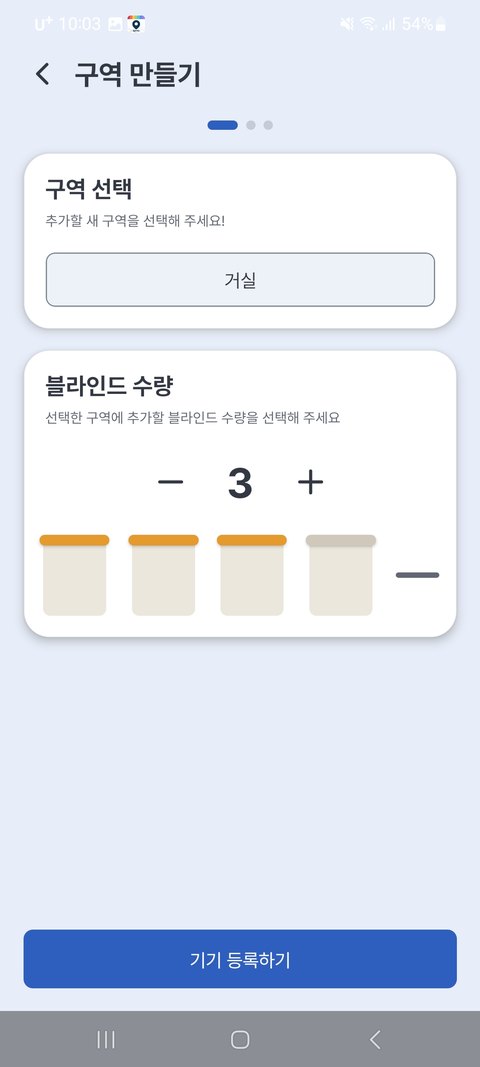 구역 만들기 — 구역 선택과 블라인드 수량