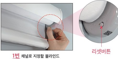 블라인드 모터의 리셋버튼 위치