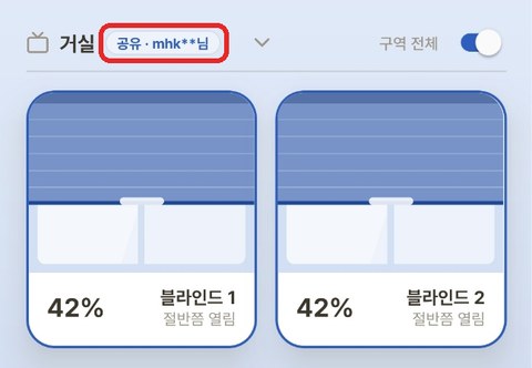 메인 화면 — 공유받은 구역의 "공유 · ○○님" 표시