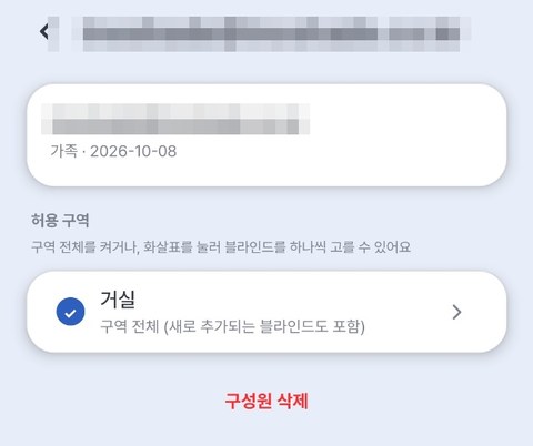 구성원 상세 — 허용 구역 · 구성원 삭제