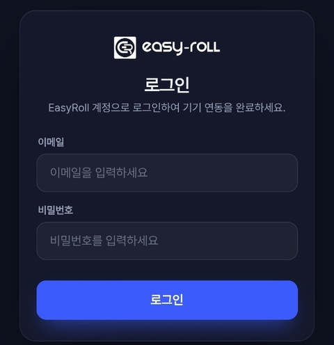 이지롤 계정 로그인 화면