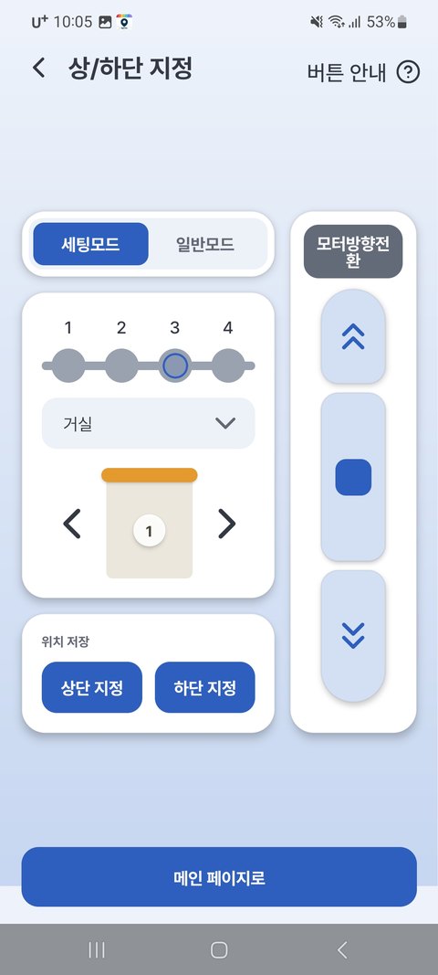 상/하단 지정 화면 — 세팅모드·조그 단계·모터방향