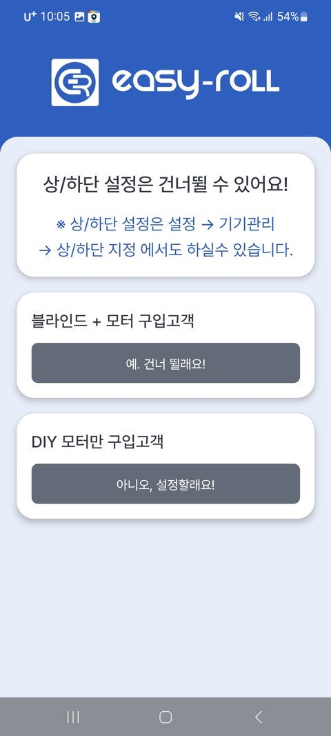 상/하단 설정 안내 — 구매 유형 선택