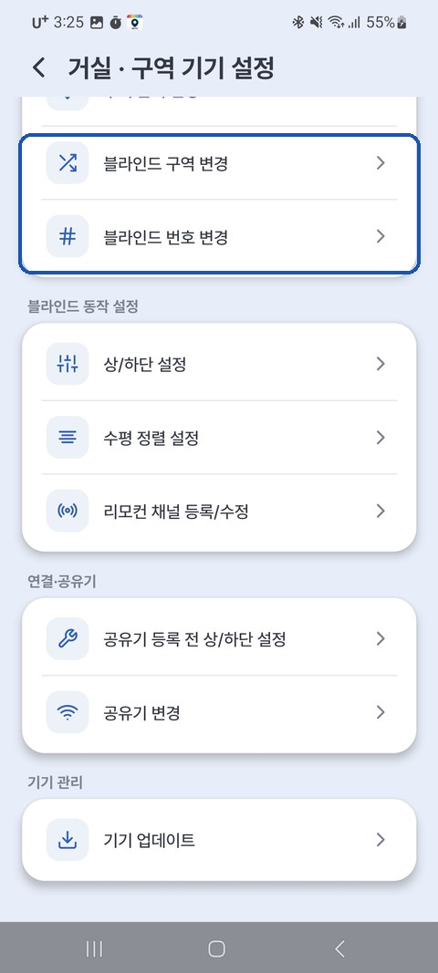 구역 기기 설정 — 구역·번호·기기 관리 허브