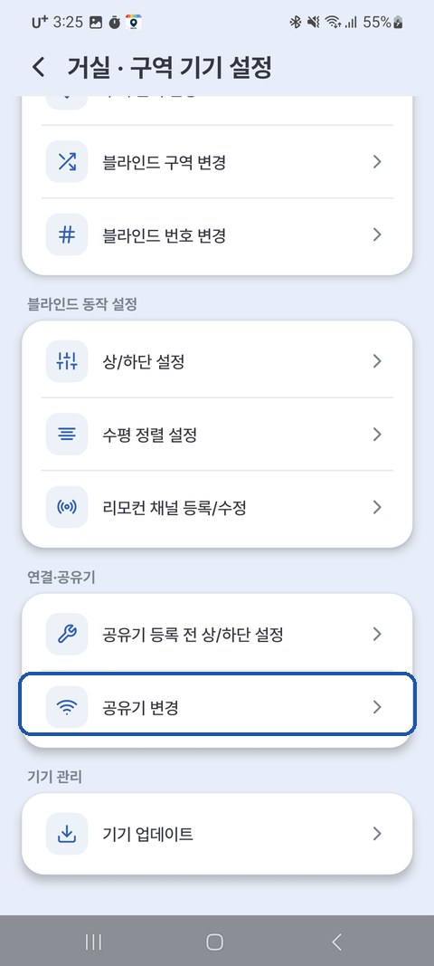구역 기기 설정 — 공유기 변경 위치
